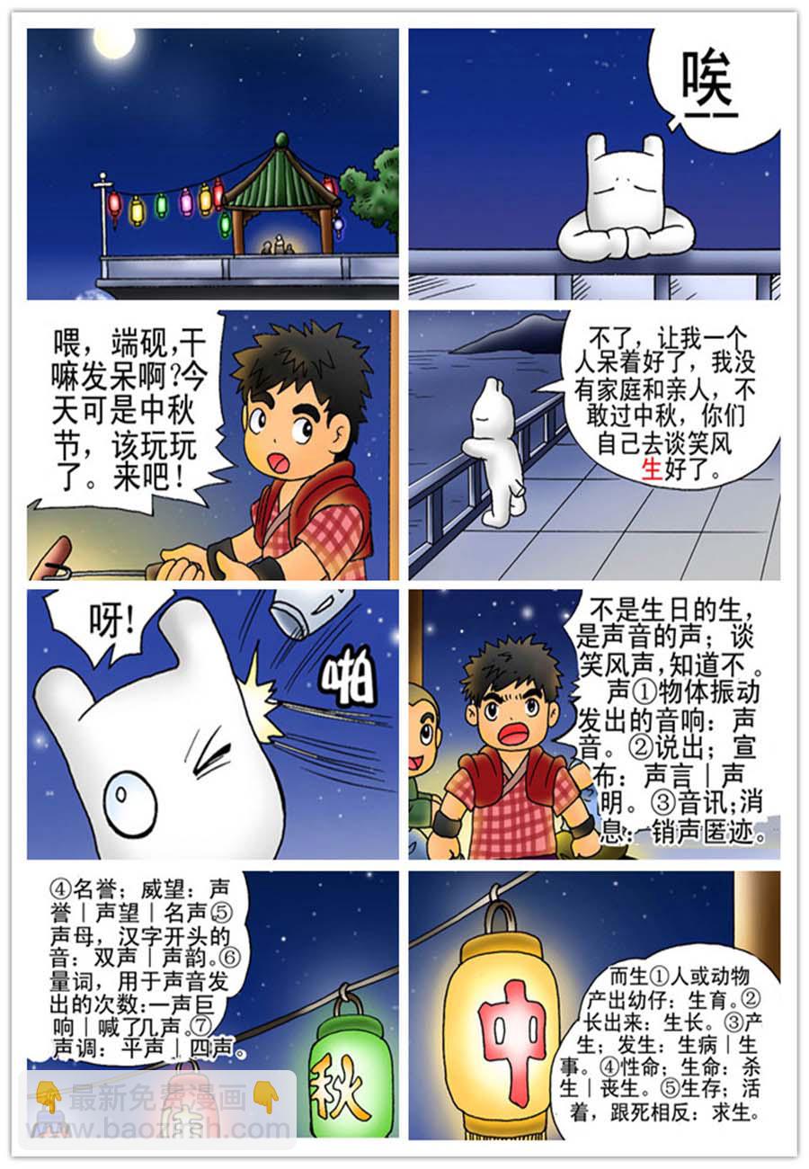文叙解字漫画,文叙解字 第8集2图