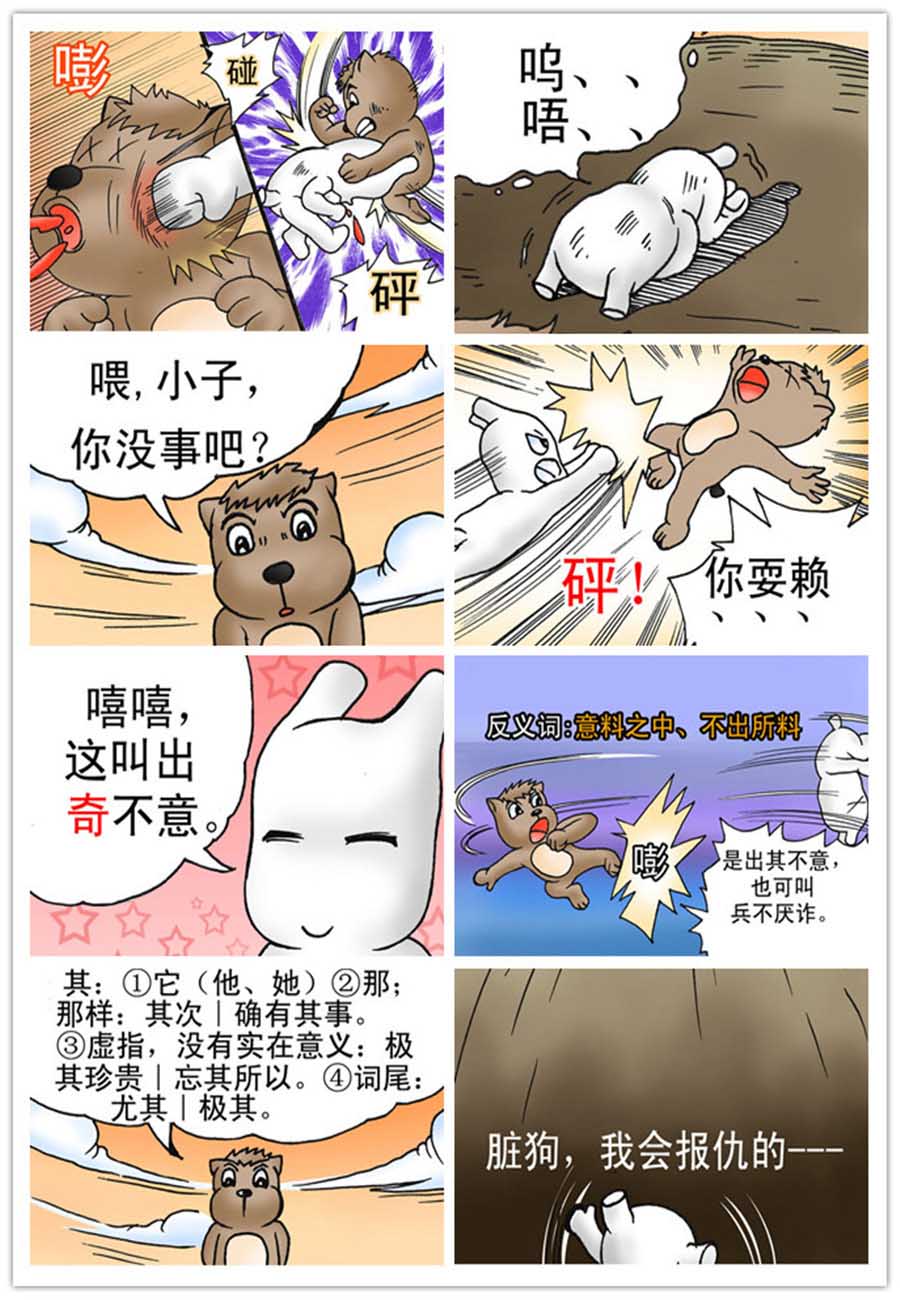 文叙解字漫画,文叙解字 第2集2图