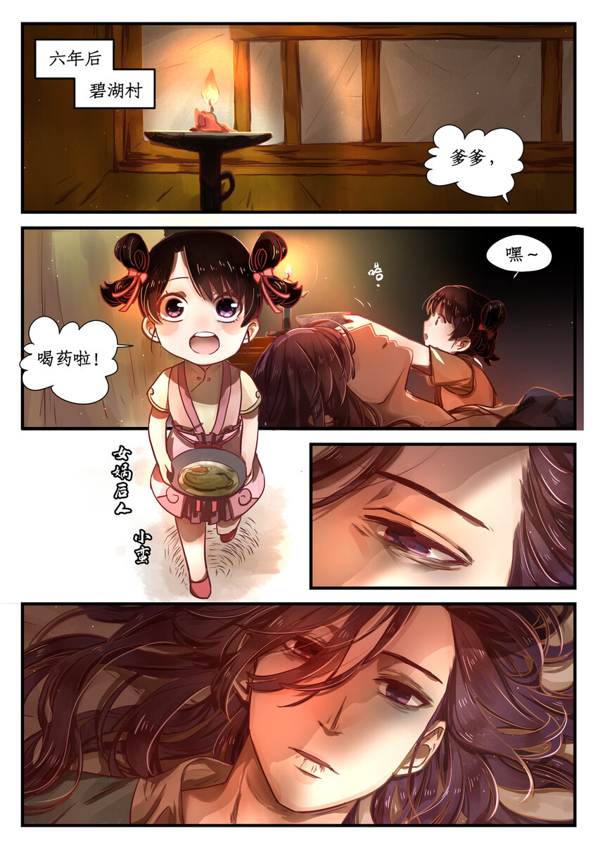 忆相逢作者漫画,第九话 相敬如宾2图