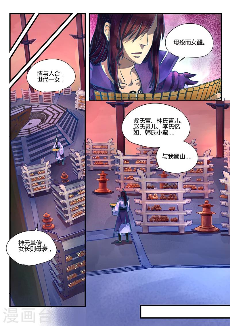 忆相逢 林月如漫画,第1话 路隐谜窟2图