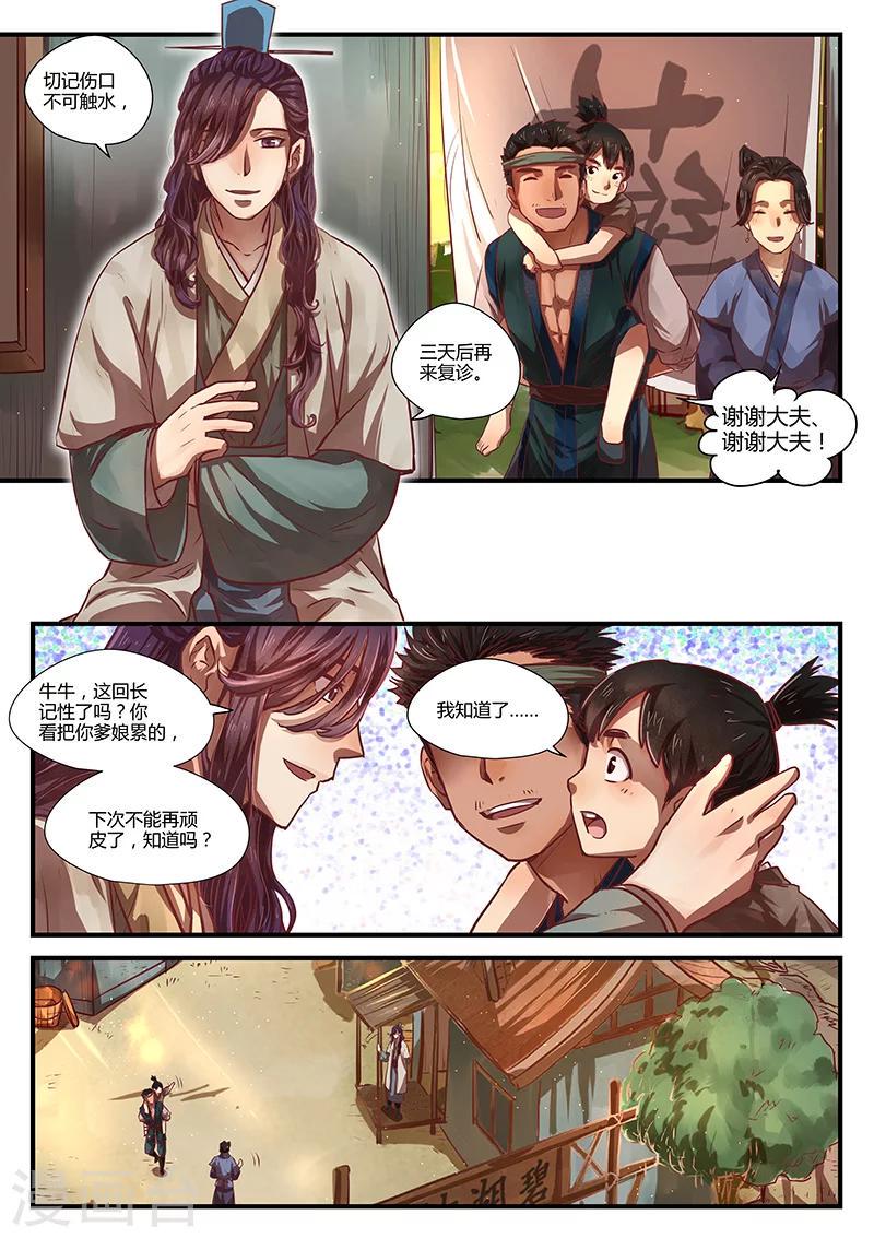 一箱蜂蜜产量漫画,第9话 年岁潺潺2图