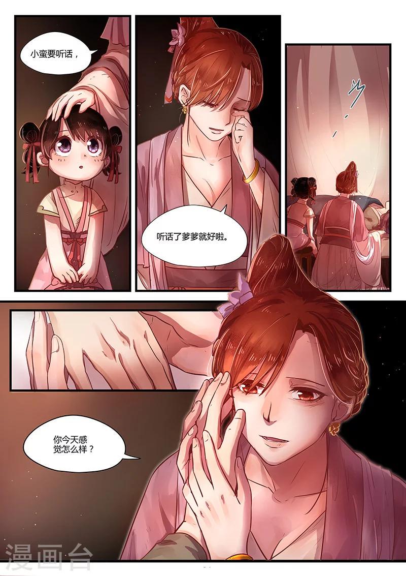 忆相逢几回魂梦与君同的意思漫画,最终话 如叶飘零2图