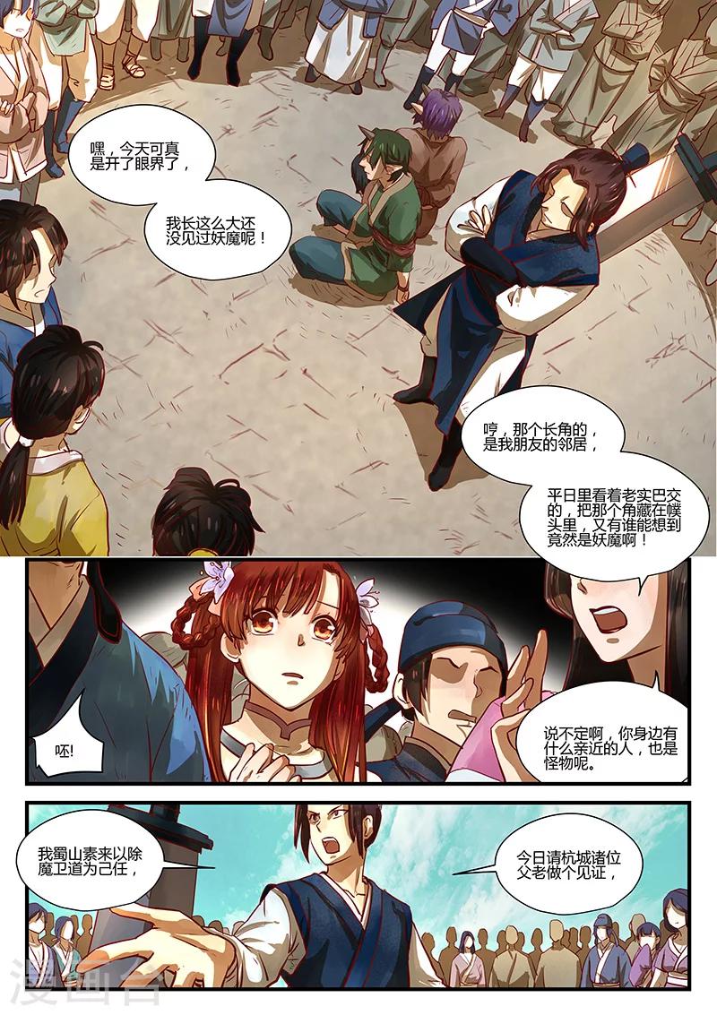 忆相逢小蛮漫画,第4话 暗流涌动1图