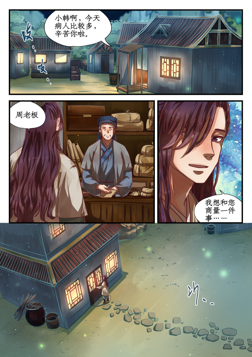 易相逢图片漫画,第九话 相敬如宾1图