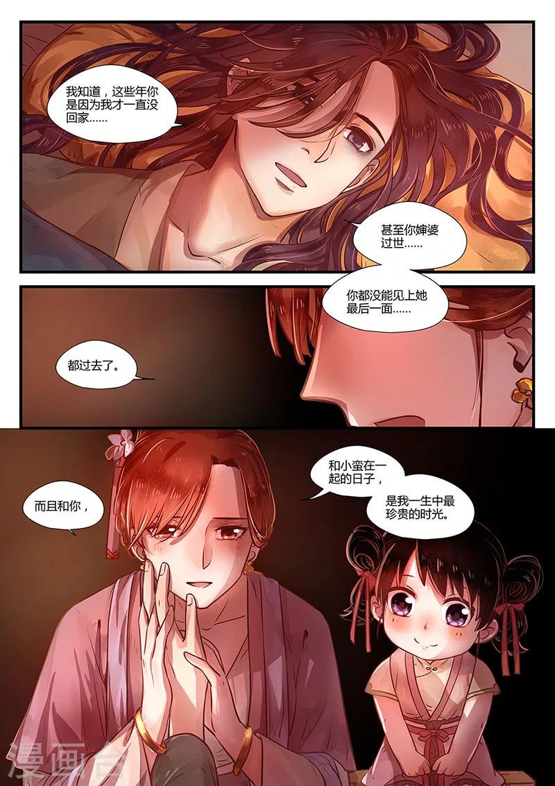 忆相逢几回魂梦与君同的意思漫画,最终话 如叶飘零1图