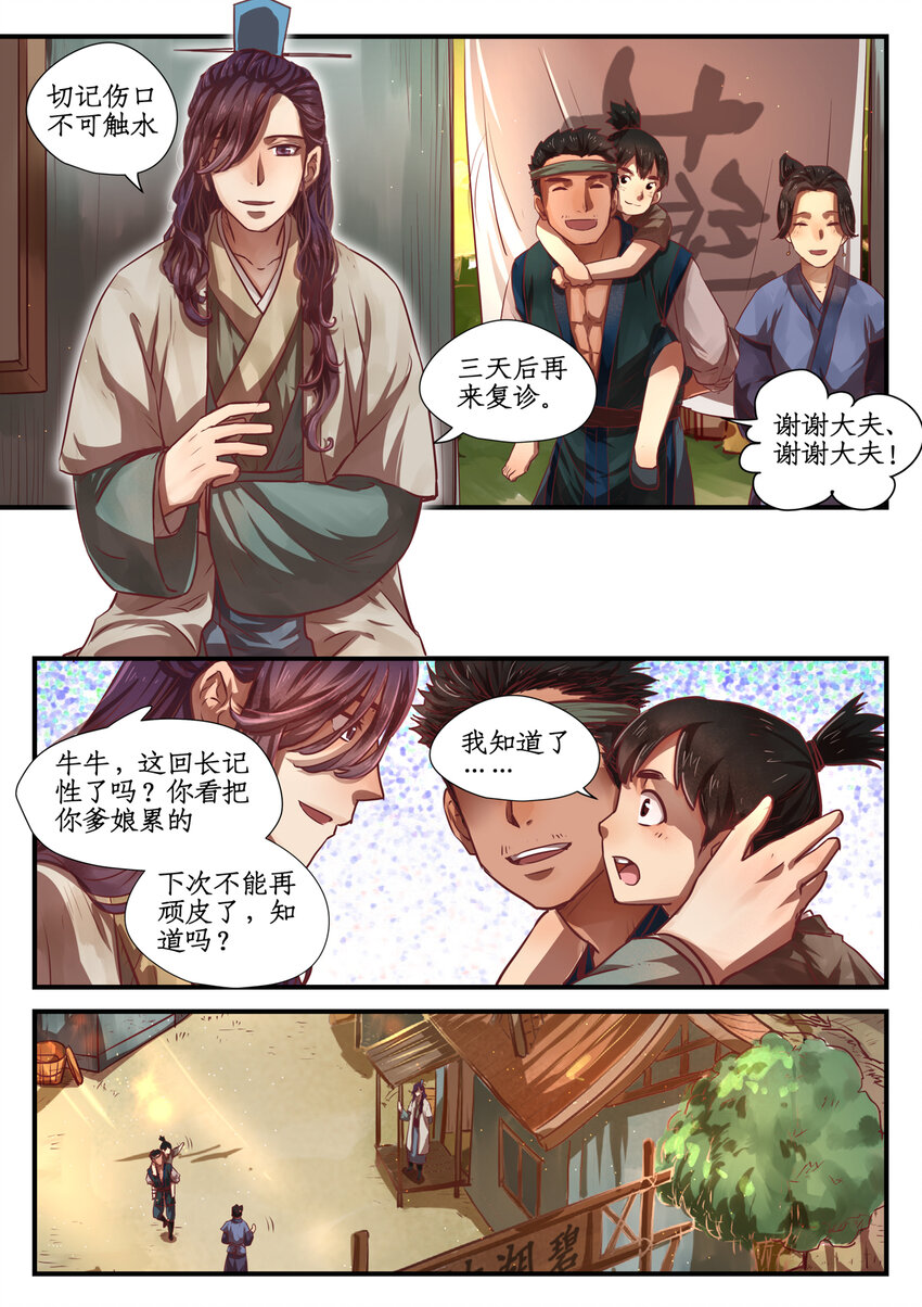 忆相逢剧情漫画,第九话 相敬如宾2图