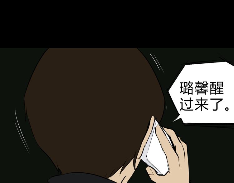 守护者们拼音漫画,第8话 背后巨大的阴谋2图