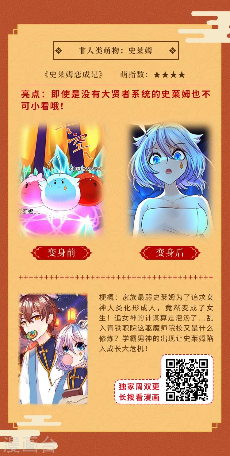 官方公告活动漫画,元宵同萌会，非人类家族陪你闹元宵1图
