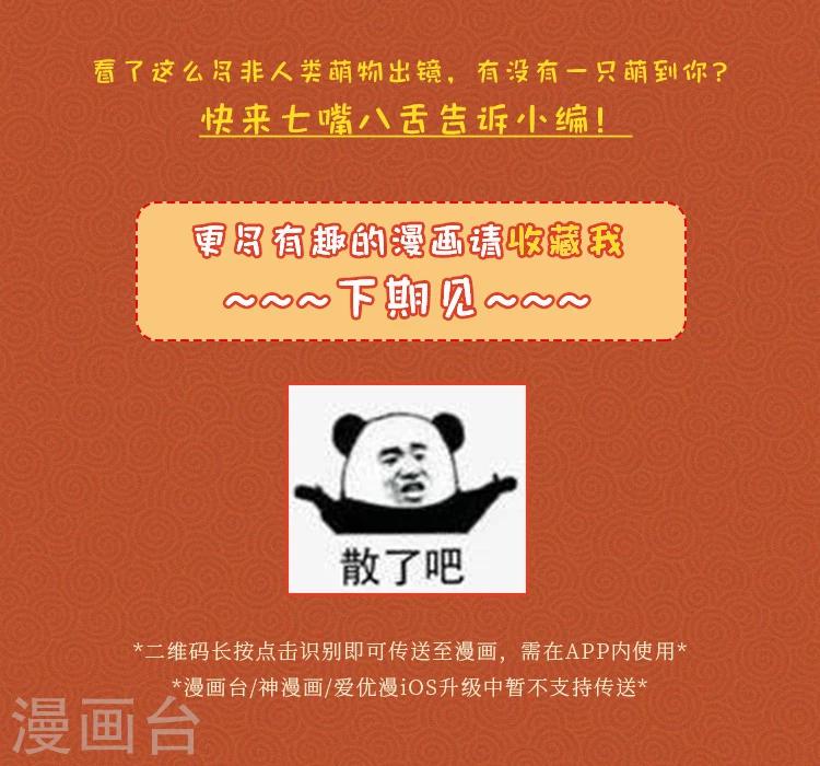官方公告活动漫画,元宵同萌会，非人类家族陪你闹元宵2图
