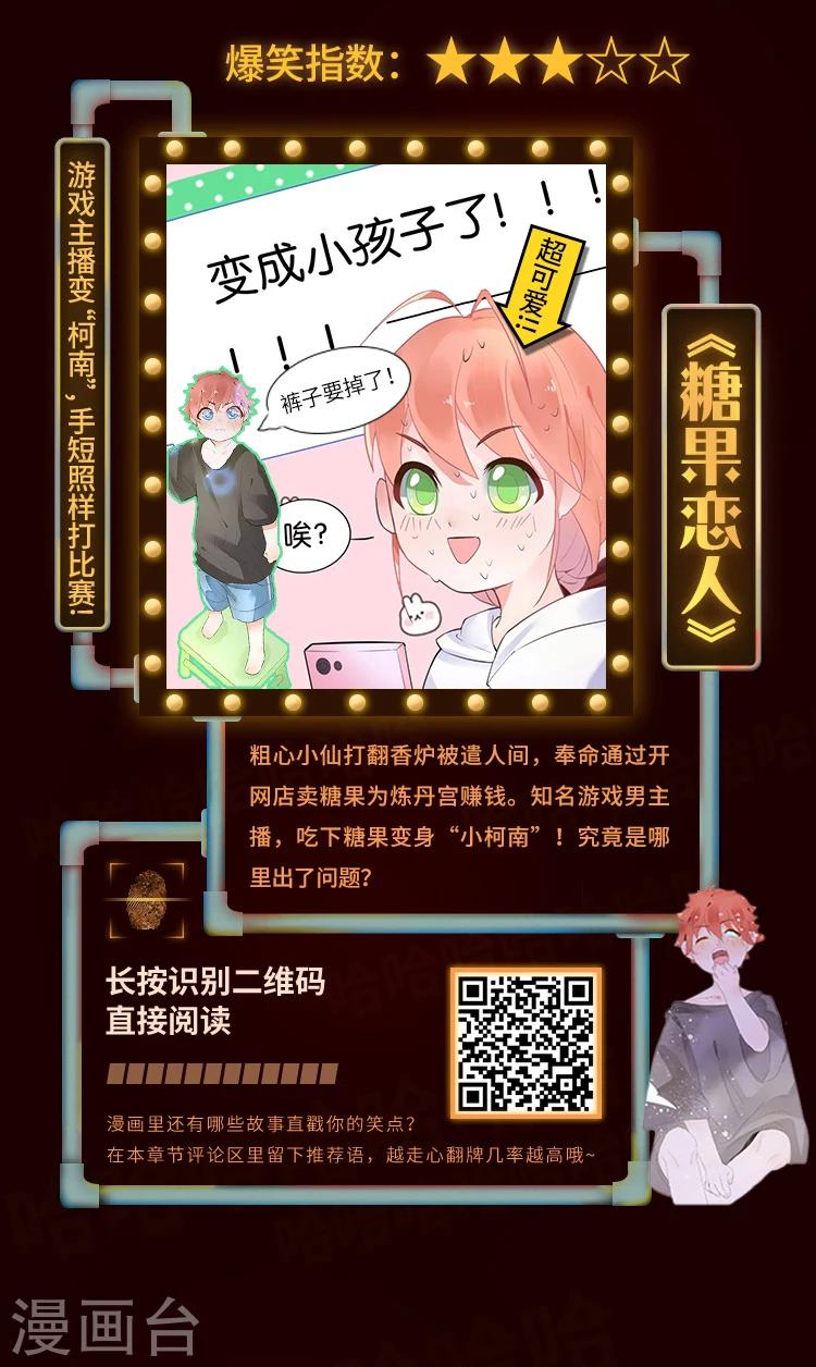 官方公告活动漫画,寒假欢乐颂，爆笑喜剧放映室2图