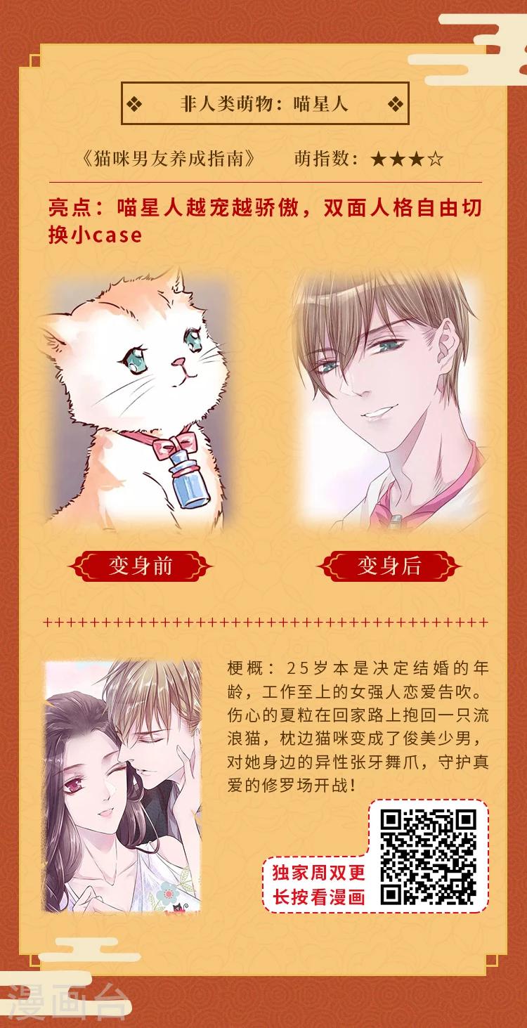 官方公告活动漫画,元宵同萌会，非人类家族陪你闹元宵1图