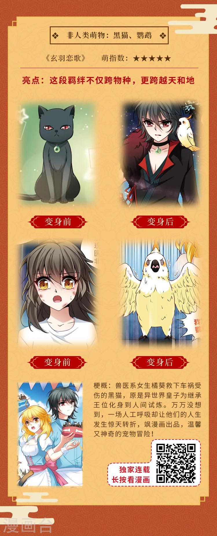 官方公告活动漫画,元宵同萌会，非人类家族陪你闹元宵1图