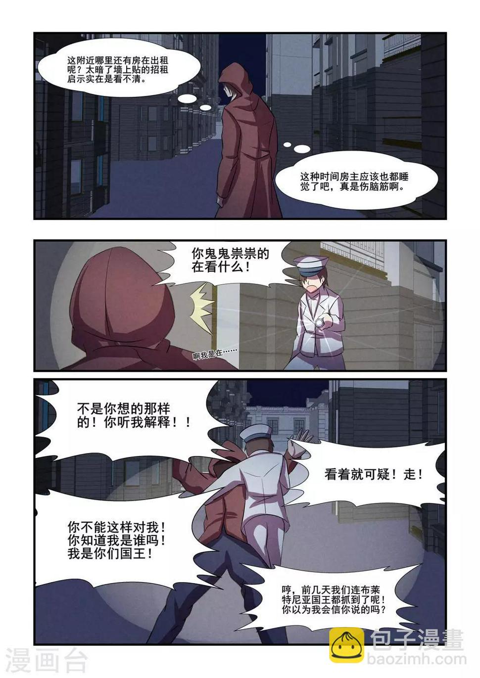 芭菈娜奇幻战记漫画,第37话1图