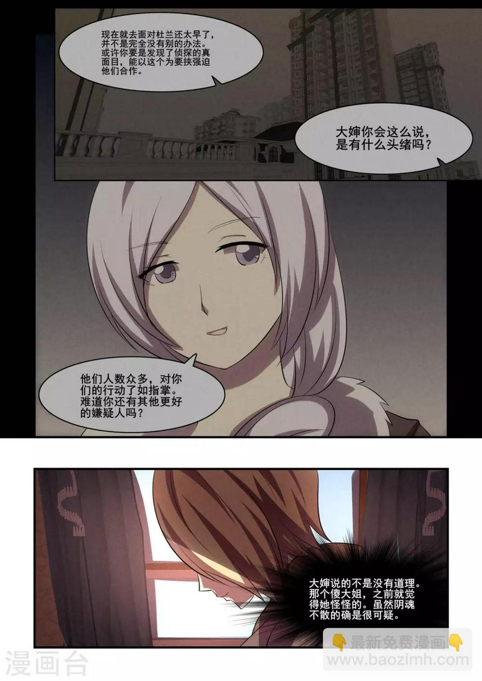 芭菈娜奇幻战记漫画,第37话1图