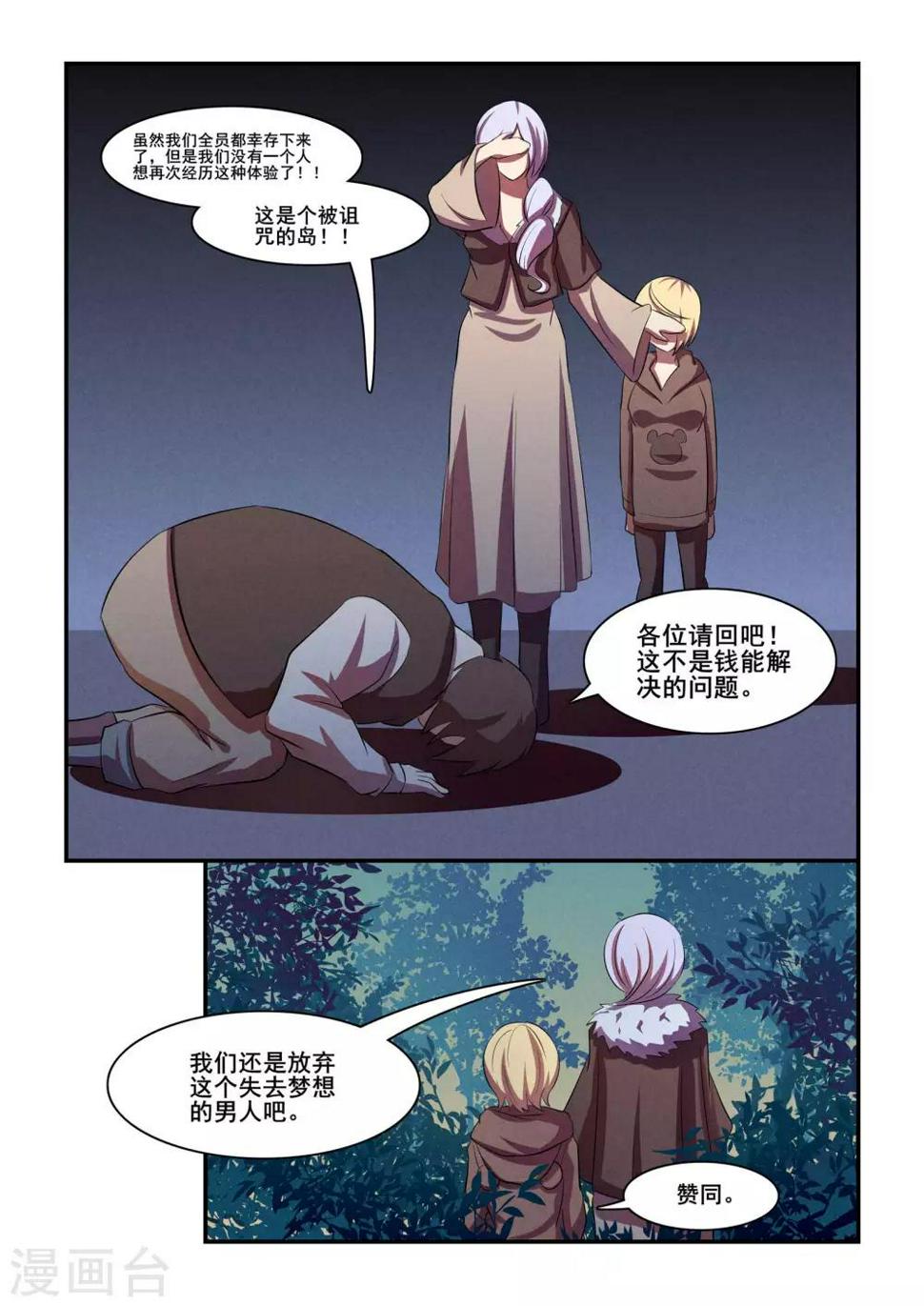 芭菈娜奇幻战记漫画,第37话1图