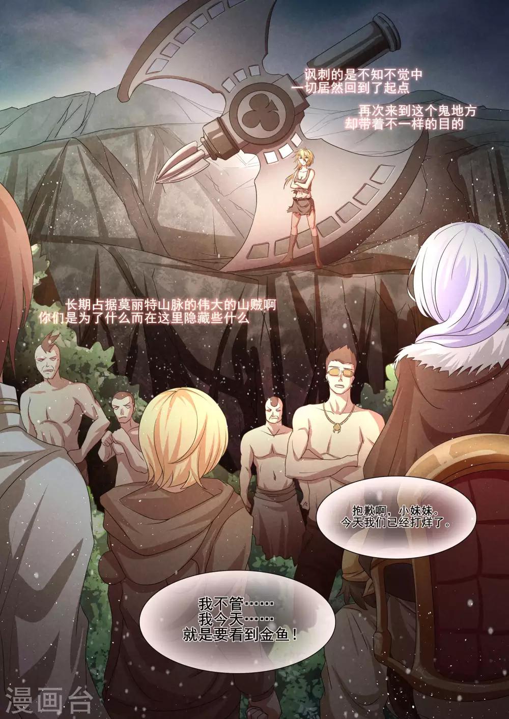 芭菈娜奇幻战记漫画,第35话1图