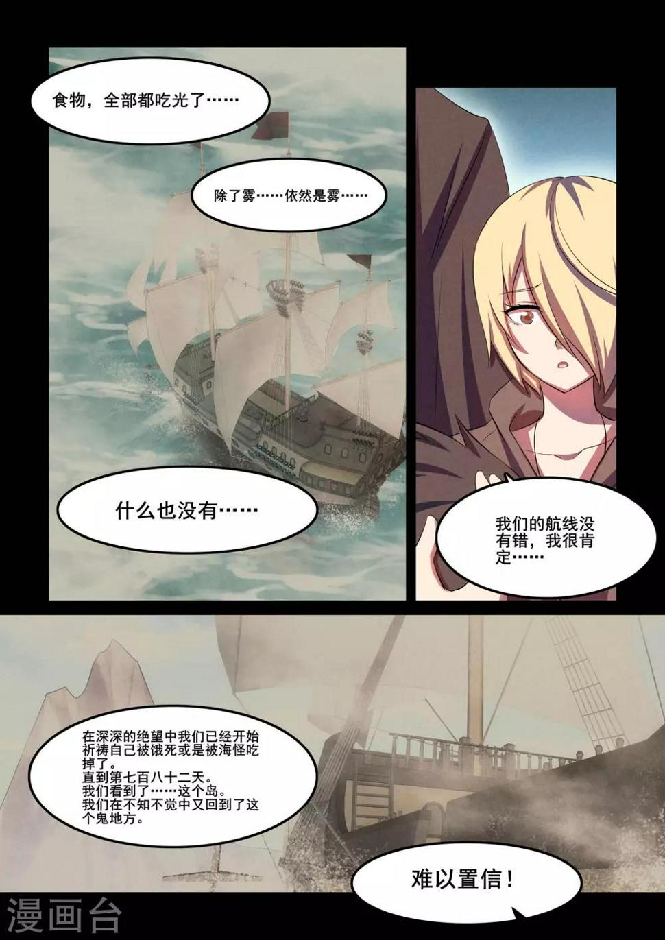 芭菈娜奇幻战记漫画,第37话2图