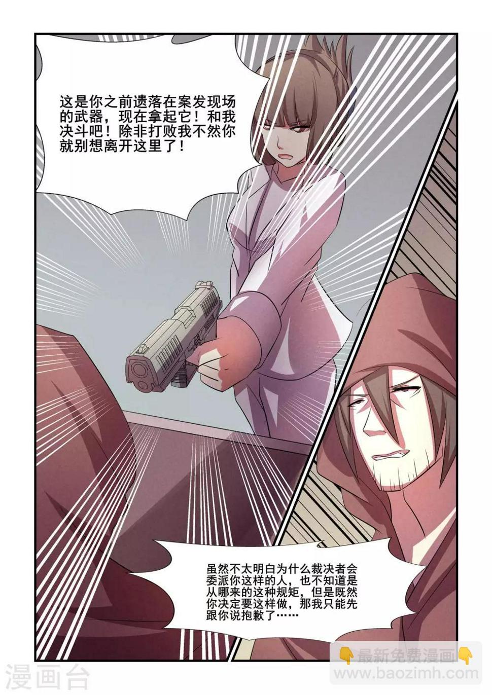芭菈娜奇幻战记漫画,第37话2图