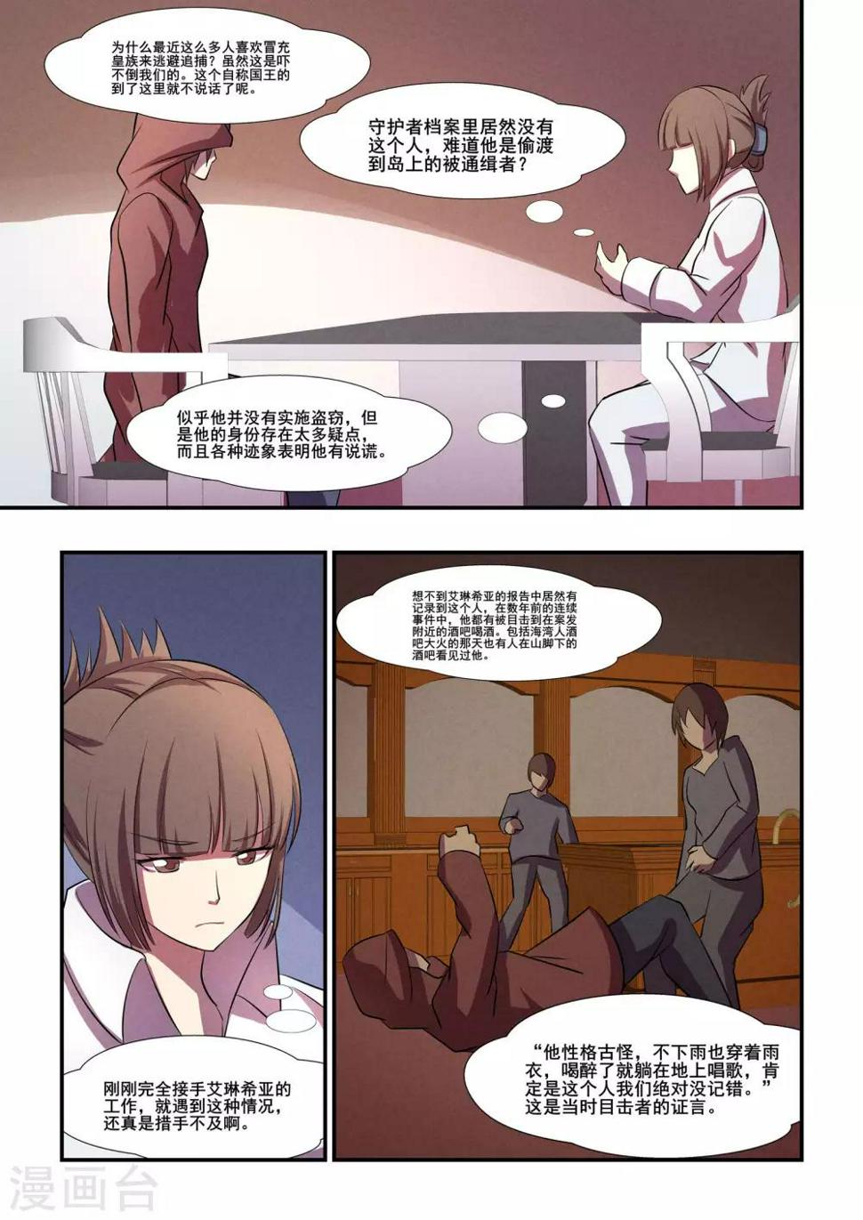 芭菈娜奇幻战记漫画,第37话2图