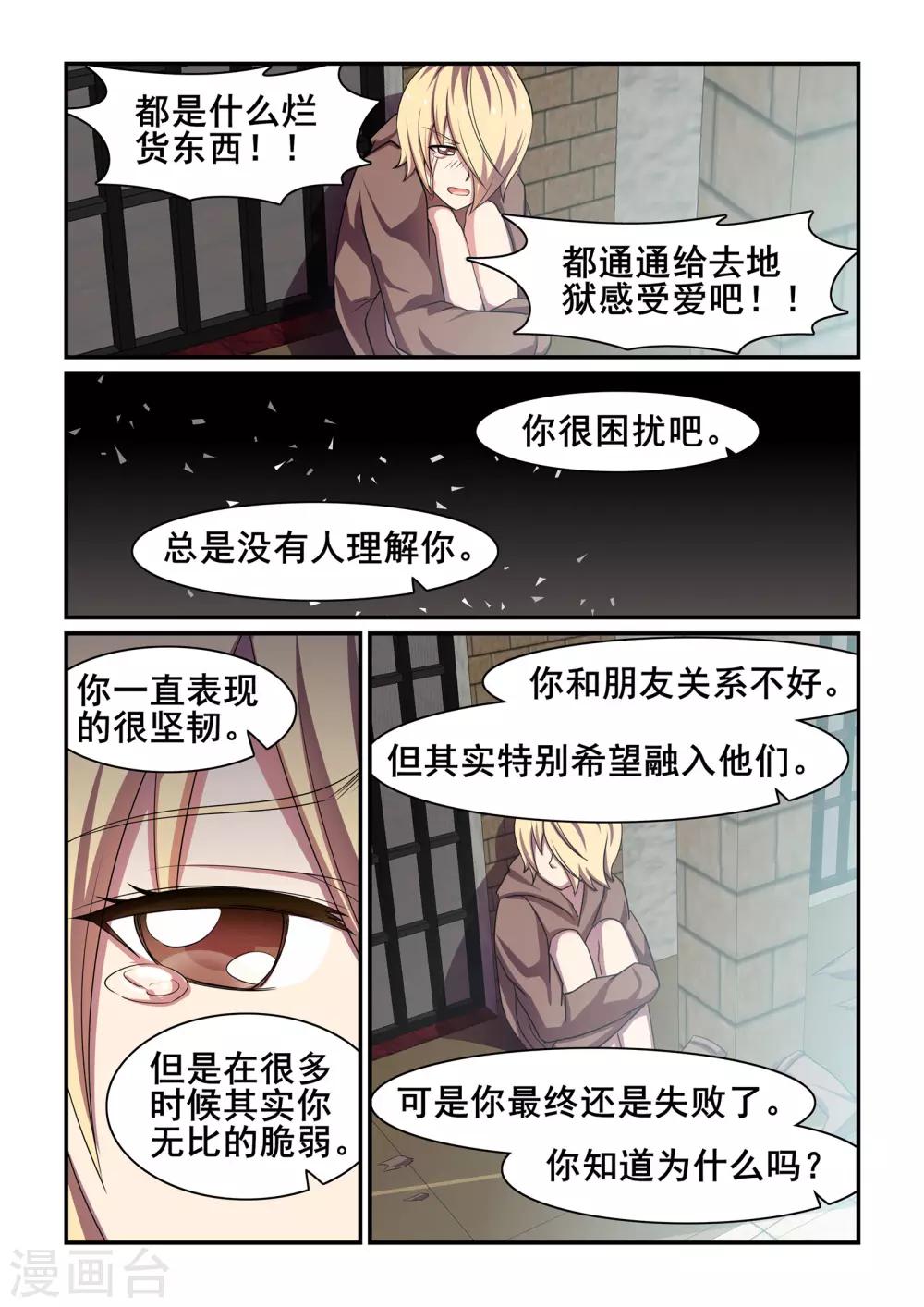 芭菈娜奇幻战记漫画,第41话1图