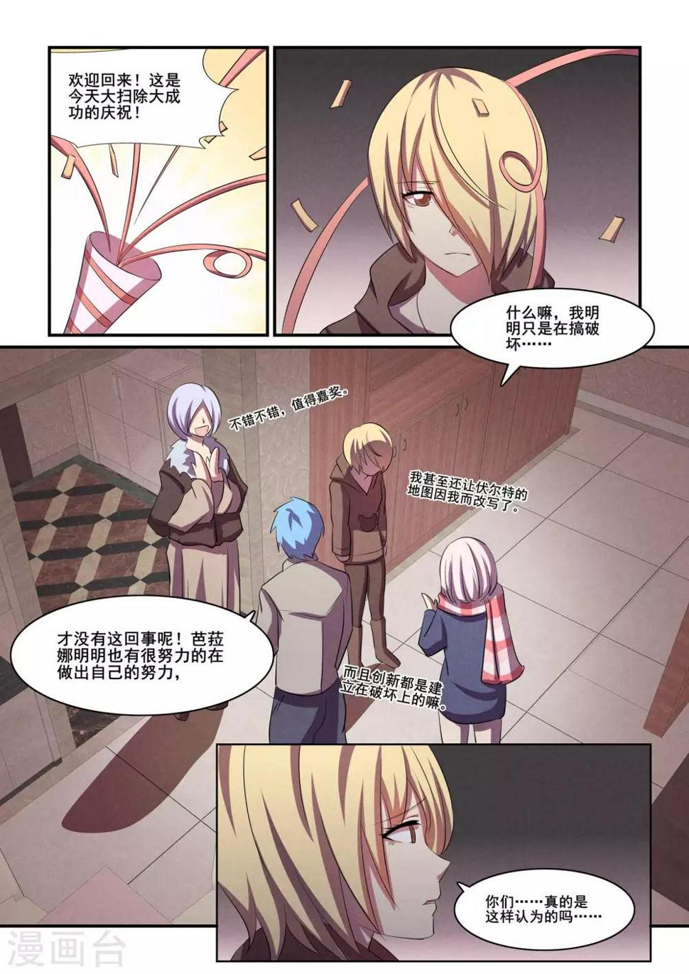 芭菈娜奇幻战记漫画,第37话2图