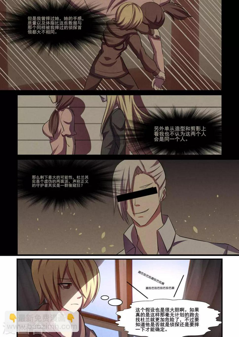 芭菈娜奇幻战记漫画,第37话2图