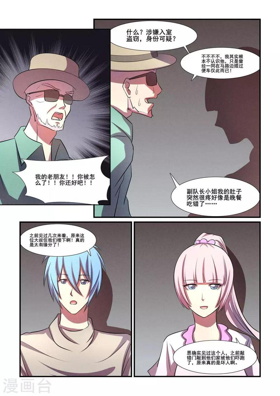 芭菈娜奇幻战记漫画,第37话1图