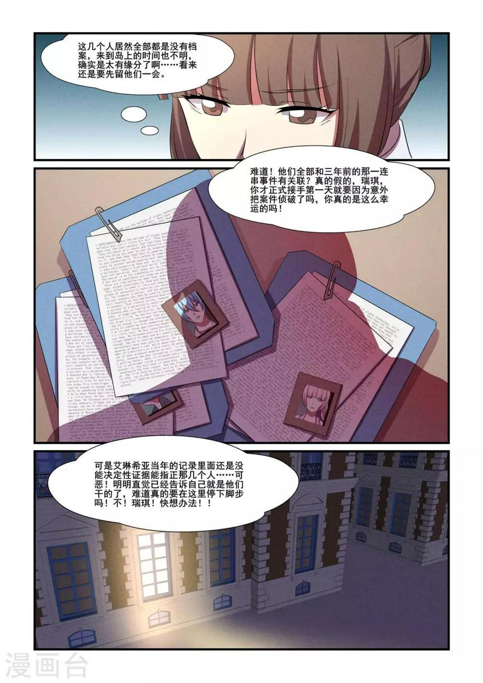 芭菈娜奇幻战记漫画,第37话2图