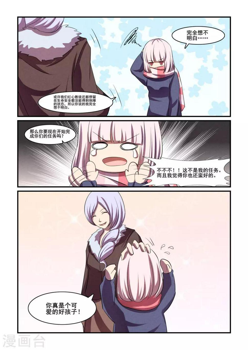 芭菈娜奇幻战记漫画,第37话2图