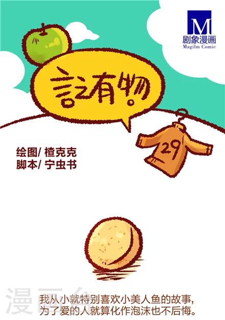 言之有物漫画,第29话1图