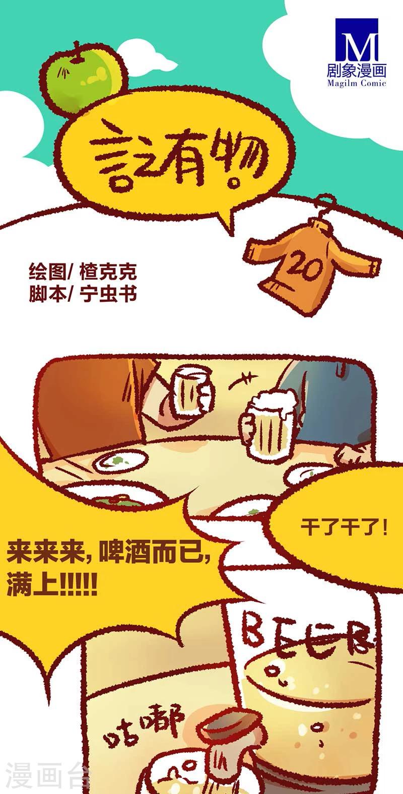 言之有物漫画,第20话1图