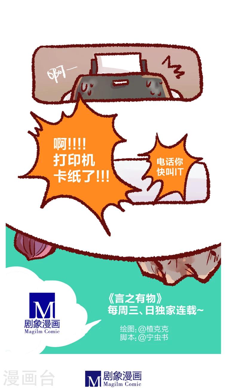 言之有物漫画,第12话2图