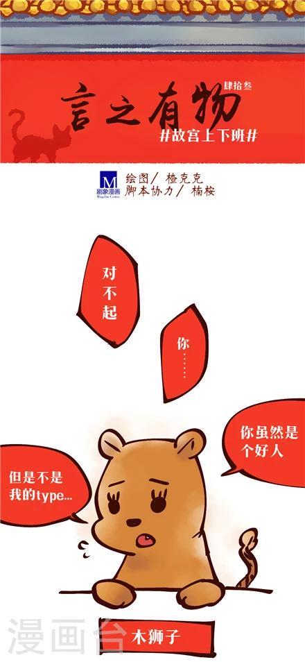 言之有物漫画,第43话1图