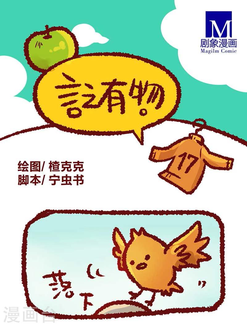 言之有物漫画,第17话1图