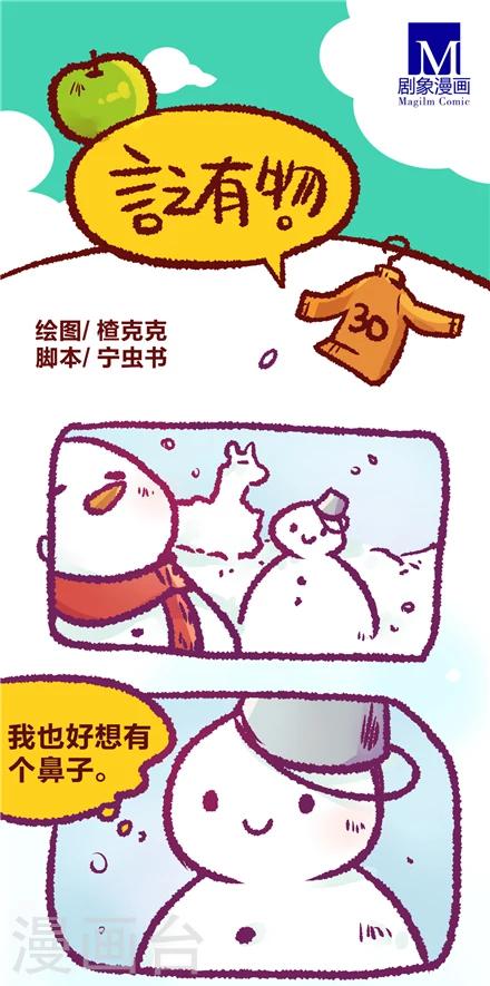 言之有物漫画,第30话1图