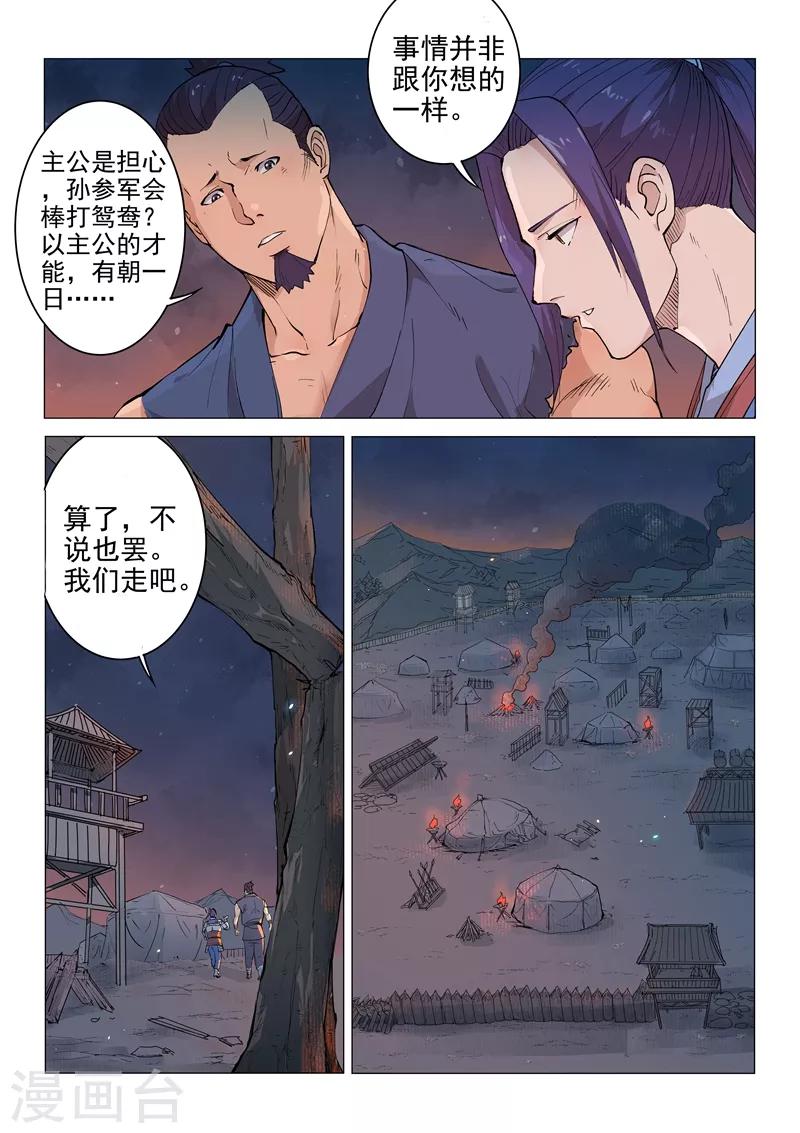 一骑当千适不适合孙尚香漫画,第17话21图