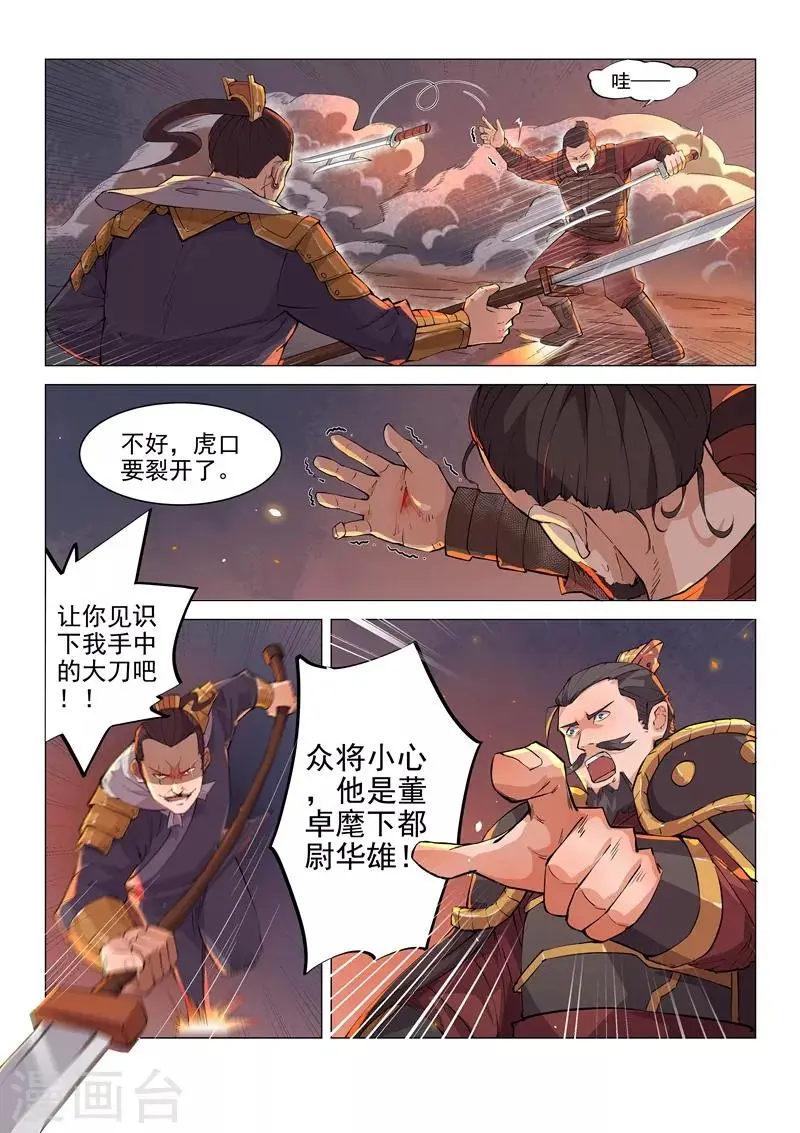 一骑当千是什么意思漫画,第15话12图