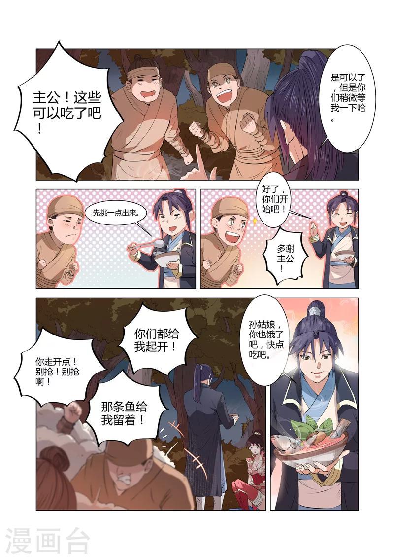 一骑当千孙尚香漫画漫画,第4话21图