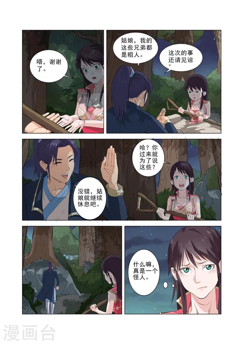 一骑当千孙尚香出自哪个小说漫画,第5话11图