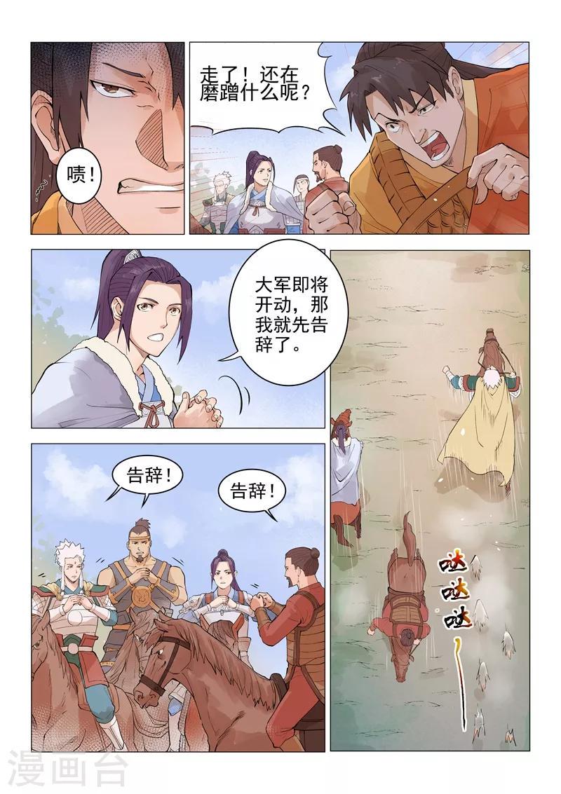 一骑当千第一季全集在线观看漫画,第18话22图