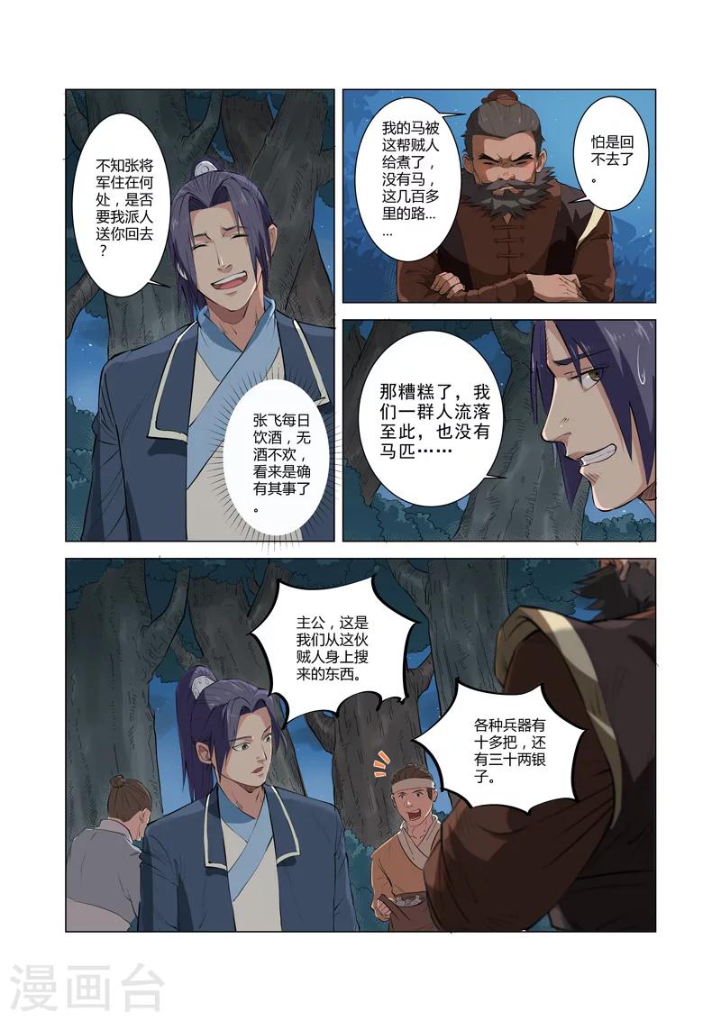 一骑当千-孙尚香漫画,第7话22图