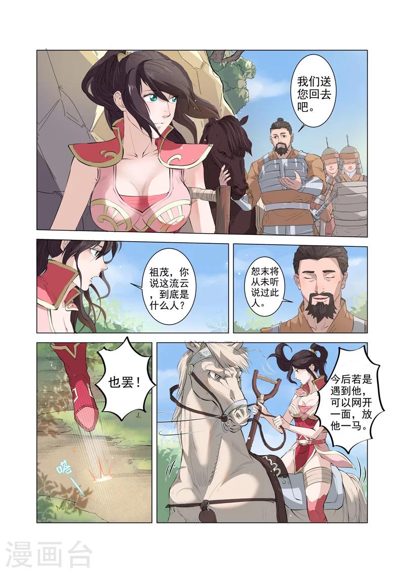 一骑当千吕蒙漫画,第6话11图