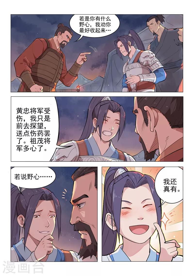 一骑当千孙尚香漫画漫画,第17话12图