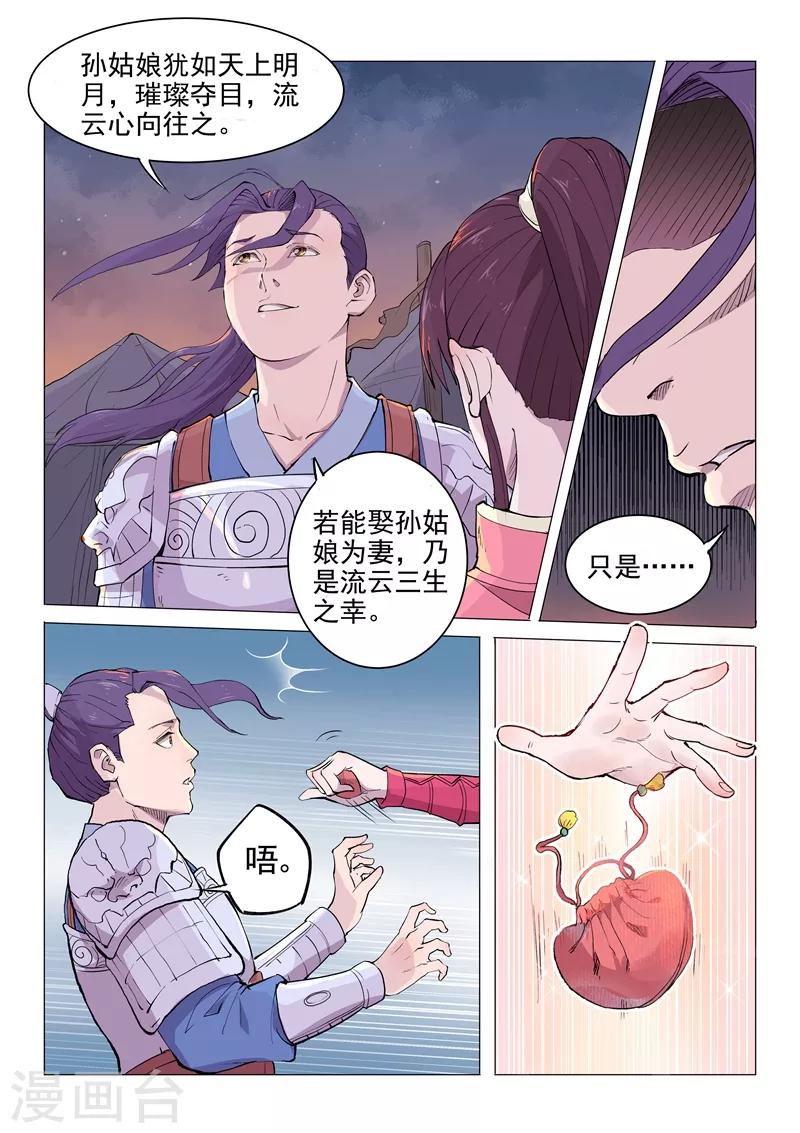 一骑当千1漫画,第17话22图