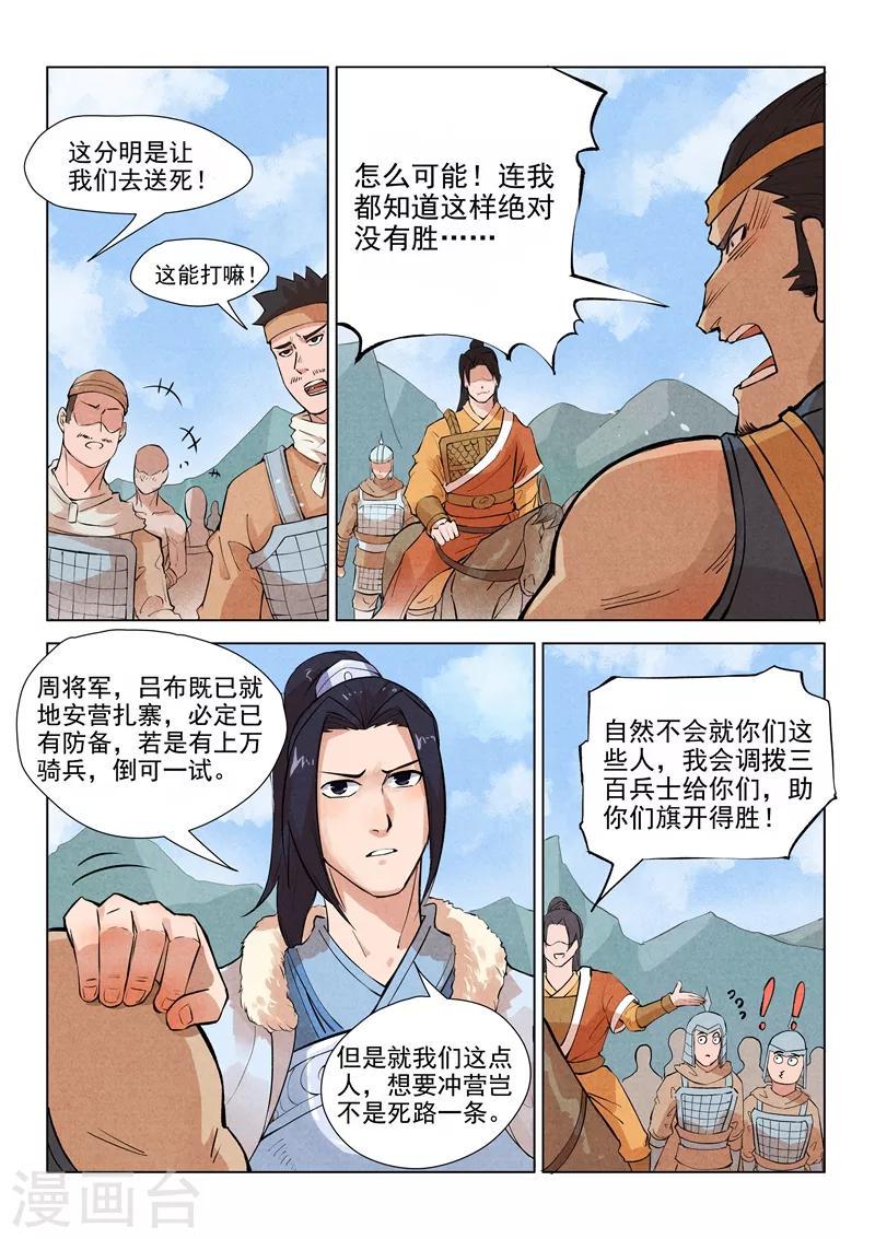 一骑当千孙尚香出自哪个小说漫画,第19话12图