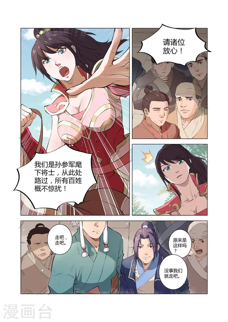 一骑当千舞蹈漫画,第8话11图