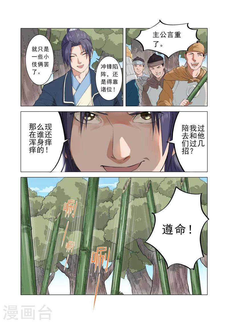 一骑当千孙尚香适合吗漫画,第6话22图