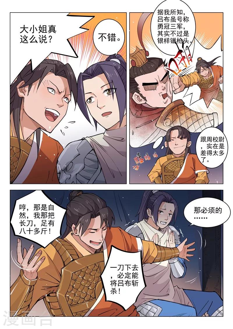 一骑当千替代战法漫画,第13话11图