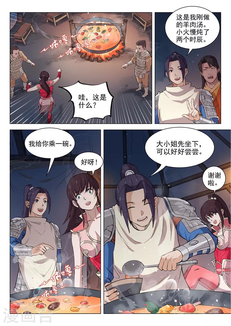 一骑当千cos漫画,第13话21图