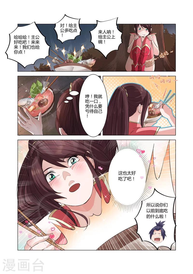 一骑当千-孙尚香漫画,第4话22图